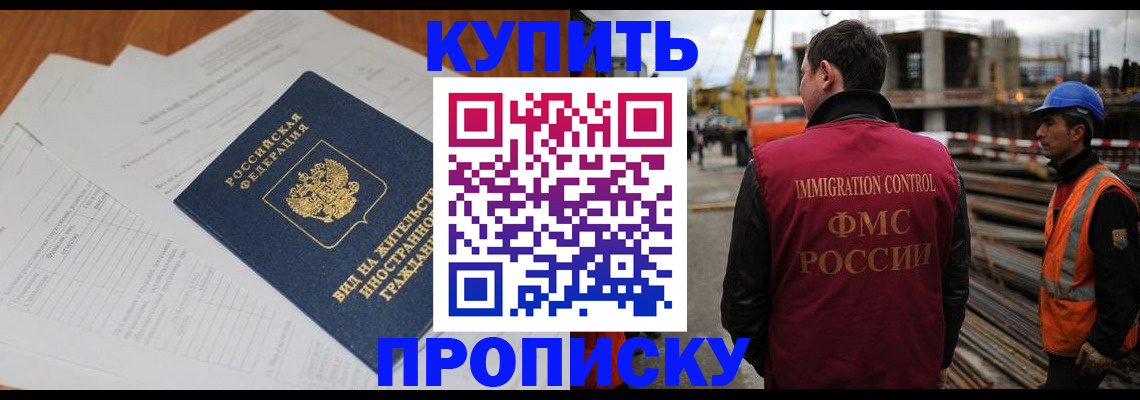 прописка в Назрани