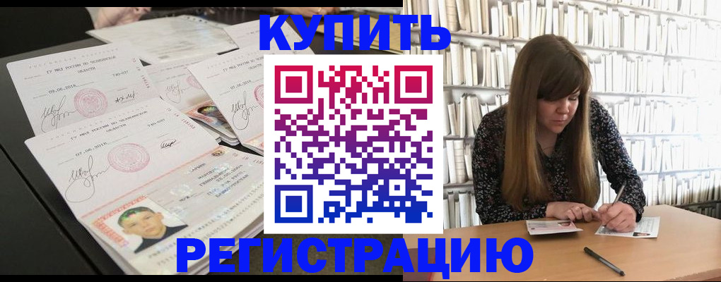 прописка 2025 в Назрани