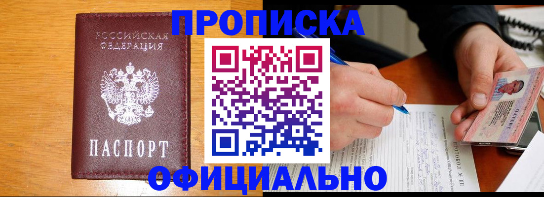 прописка для кредита в Назрани