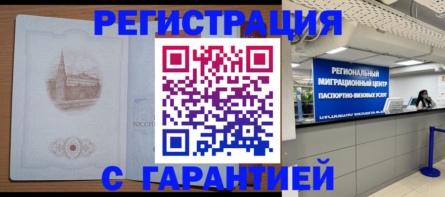 временная регистрация надежно в Назрани